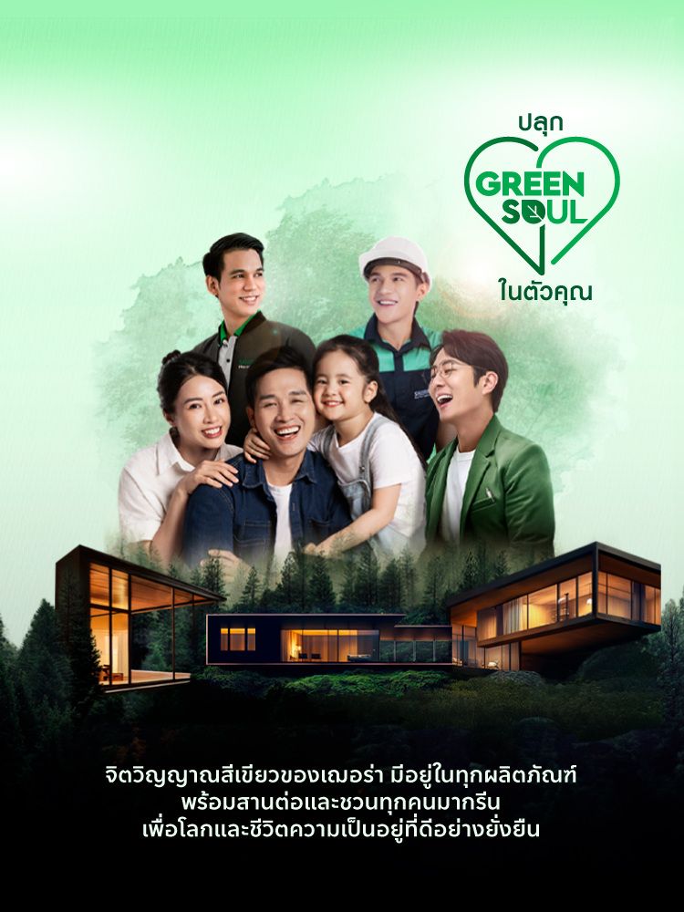 hero banner KV_ปลุก Green Soul_750x1000px