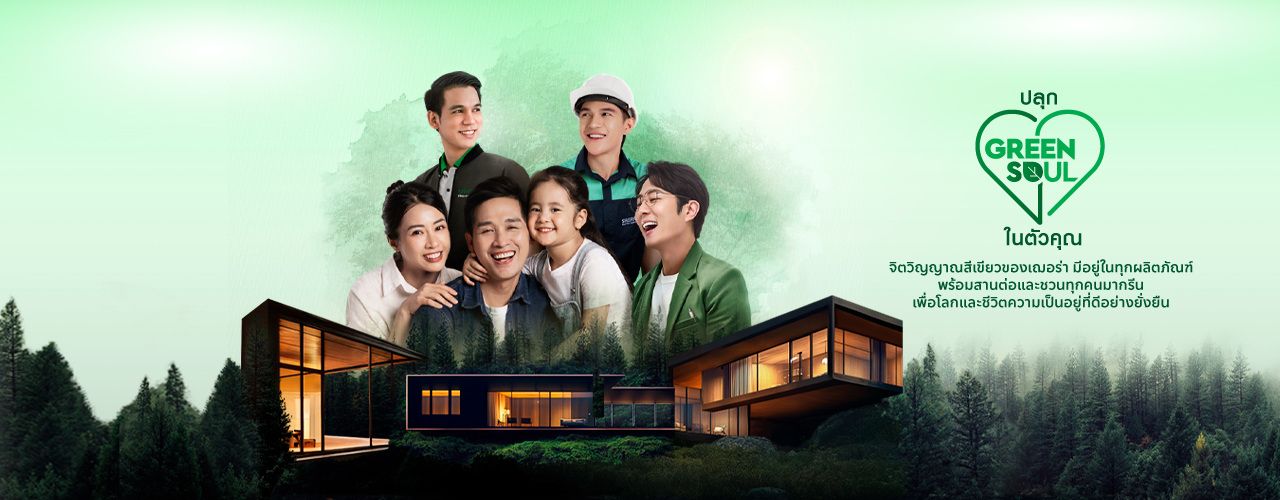 hero banner KV_ปลุก Green Soul_1280x500px